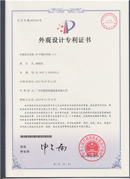 专利号:ZL 2017 2 0847698.X